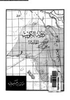 دولة الكويت الحديثة.pdf