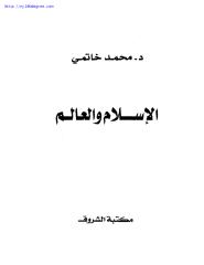 محمد خاتمي ، الإسلام والعالم.pdf