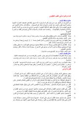 كتاب به وصفات للدكتور عبد الباسط.pdf