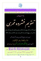 Taqwim-Feshorde-Safar-1430.pdf