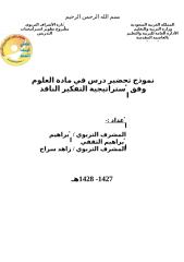 زاهد دمنهوري و ابراهيم الثقفي -ناقد- علوم.doc
