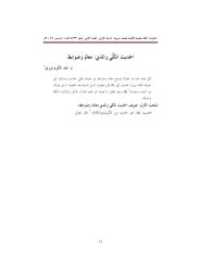 الحديث المكي والمدني معالم وضوابط للدكتور عبد الكريم توري.pdf