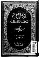 بلوغ الأرب في معرفة أحوال العرب ج2.pdf