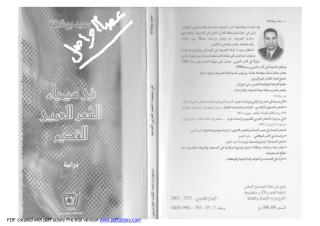 في سيمياء الشعر العربي القديم.. دراسة.. سعيد بوفلاقة.pdf