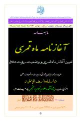 Aghaaznaame-Safar-1430.pdf