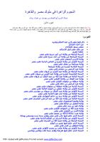 النجوم الزاهرة في ملوك مصر والقاهرة - 01.pdf
