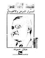 عبد الناصر.pdf
