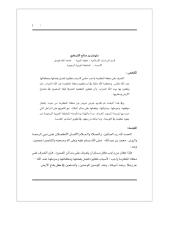 مكة المكرمة إعجاز موقعها وحرمتها ومنزلتها وتوسعتها.pdf