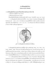 ดาวเทียมอุตุนิยมวิทยา.pdf