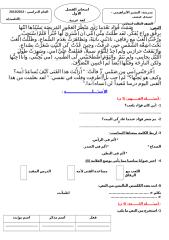 اختباراللغة العربية 2012 ف1 س3.doc